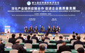 第七届进博会丨第七届虹桥国际经济论坛“深化产业链供应链合作 促进企业高质量发展”分论坛举行
