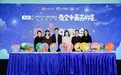 秋高气爽，一起点亮夜空中最亮的“星”