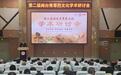第二届闽台青草药文化学术研讨会福建漳州举行