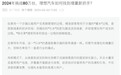 理想汽车2024年挑战80万台，雄心壮志还是空中楼阁？
