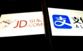 时隔13年再合作：京东商城目前已开通支付宝支付
