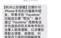 警方提醒：关闭手机这项功能