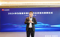 华为举行首批智能车载光认证合作伙伴签约仪式