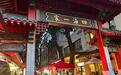 踏访悉尼唐人街“四海一家”迎来客