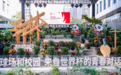 成都混团世界杯赛场外，球员与成都学子来了场青春对话