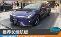推荐长续航版 2024款极越07购车指南
