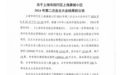 上海最大的居民小区一纸公告“炒掉物业”，官方回应