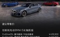 外观内饰均有升级，43.99万起售！新款宝马5系打得过奔驰E级吗？