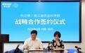 共建联合研发中心，布兰德与浙江省农业科学院达成战略合作