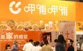 以美食为媒：呷哺集团助力服贸会，国际友人尽享中华美食魅力