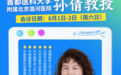 限号看诊！6月1日—2日，首都医科大学附属北京潞河医院孙倩教授领衔石家庄六一儿童医院专家团会诊