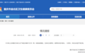涉嫌参与代孕，这家医院被调查！举报人：执法人员抵达医院，产妇出院了
