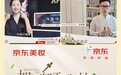 京东美妆携手阿芙、林清轩等品牌开启精华油品类周 多款爆品买正送正