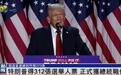 哈里斯发表承认败选后首场演讲：仍相信一切皆有可能