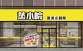 专注小碗菜赛道多维出击，蒸小皖出圈中式快餐市场