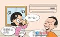 说好的空调没了，租客告房东