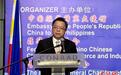 第十二届“中菲关系马尼拉论坛”成功举办
