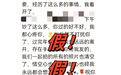伪造聊天记录，诋毁他人名誉，罚！