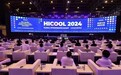 智汇云舟出席HICOOL2024颁奖盛典！喜提百万元奖金