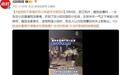 宠物狗未拴绳追赶吓哭小女孩，爷爷当场将其摔死是防卫过当？律师发声