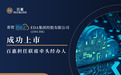 EDA集团(2505)获103倍认购额 百惠担任联席牵头经办人