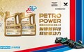 胜牌全球与途虎联合推出高端全合成机油PETROPOWER（奢金和铂金系列）