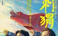 票房破亿、豆瓣7.4分，《刺猬》给顾长卫争了口气