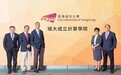 香港城市大学成立计算学院 以人工智能驱动未来教育 迎接全球数字化新挑战