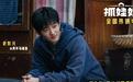 《抓娃娃》主演史彭元：喜剧赛道让05后小孩哥闯进去了丨专访