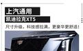 凯迪拉克新一代销量主力 XT5换代上市