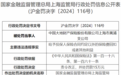 中国大地财产保险股份有限公司上海市黄浦支公司因给予投保人保险合同约定以外的保险费回扣或者其他利益被罚15万元