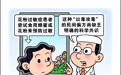 民间偏方需慎用