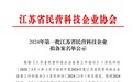 企多多入选2024年江苏省民营科技企业：科技创新引领企业服务新发展