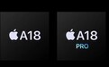 苹果A18系列芯片规格曝光！A18 Pro采用全新设计