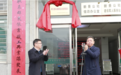 高质量发展看山西国企：华阳集团党委常委刘军华为新景公司“职工群众满意信访接待窗口”揭牌