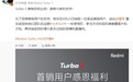 Redmi Turbo 3首销目标达成，王腾宣布赠送小米SU7一年使用权