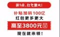 618最大红包！京东推出高至3800元超级惊喜红包