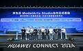 华为云正式启动ModelArts Studio商用合作，携手伙伴加速千行万业数智转型