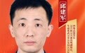 2024年第二季度荆楚楷模邱建军：恪尽职守、不怕牺牲的优秀基层民警