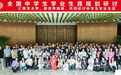 2024年全国中学生学业生涯规划课题研讨会北京大学博雅酒店圆满举办