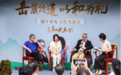 “岳麓论道 以和为礼”董明珠、钱文忠、周国平作客和成天下端午佳礼文化交流会