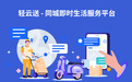 轻云送：助力即时配送市场，释放Z时代消费潜力