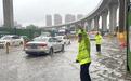 暴雨中交警组成“人体航标”，引导群众和车辆平安通过积水