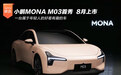 小鹏MONA M03 属于年轻人漂亮的车 8月上市