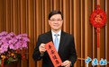李家超发表新春贺辞：新年将以家国情、爱国心连系每个港人 让东方之珠更亮