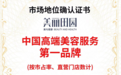 美丽田园荣膺沙利文认证“中国高端美容服务第一品牌”，开启美业加盟新篇章