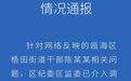 温州一街道办副主任被曝出轨女医生，官方：已被停职