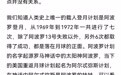 美国阿波罗登月造假被实锤？证据不会消失，时间将证明一切 国际宇航联空