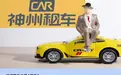 神州租车口碑“翻车”