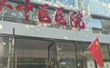 北京国华中医医院全面升级，精准服务更贴心